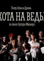 Divadelní představení „Witch hunt“