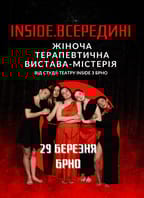 Терапевтична вистава-містерія INSIDE.ВСЕРЕДИНІ
