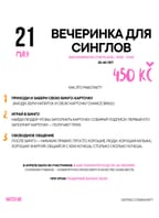 Party for singles in Prague (ru/ua)