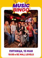Music Bingo – “Голос поколений”
