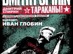 Dmitry Spirin (ex-Tarakany!)