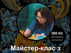 Майстер-клас з петриківки