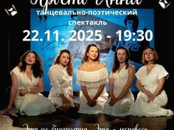 Просто Анна