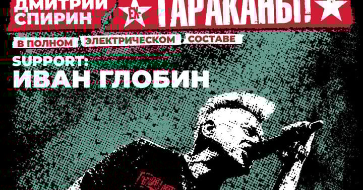 Dmitry Spirin (ex-Tarakany!)