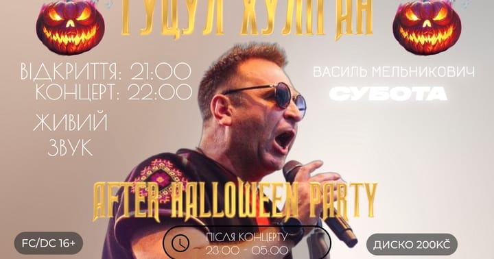 ГУЦУЛ ХУЛІГАН - ПЛЗЕНЬ Infinity club: Halloween night