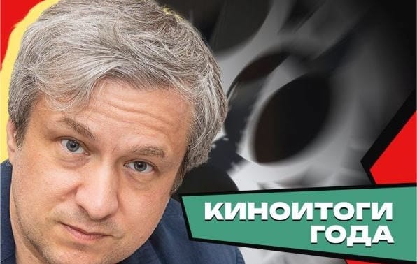 Антон Долин - Киноитоги года