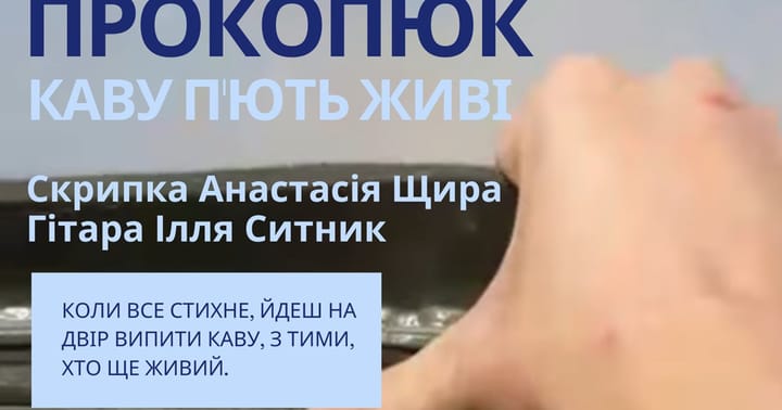 Каву п'ють живі
